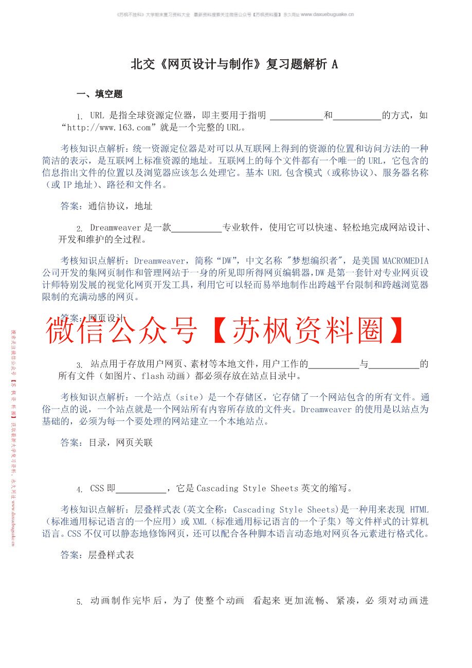 网页设计与制作